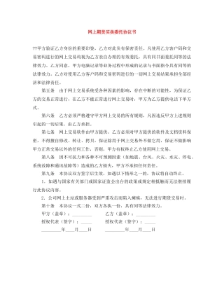 网上期货买卖委托协议书 