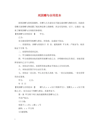 死因赠与合同范本 