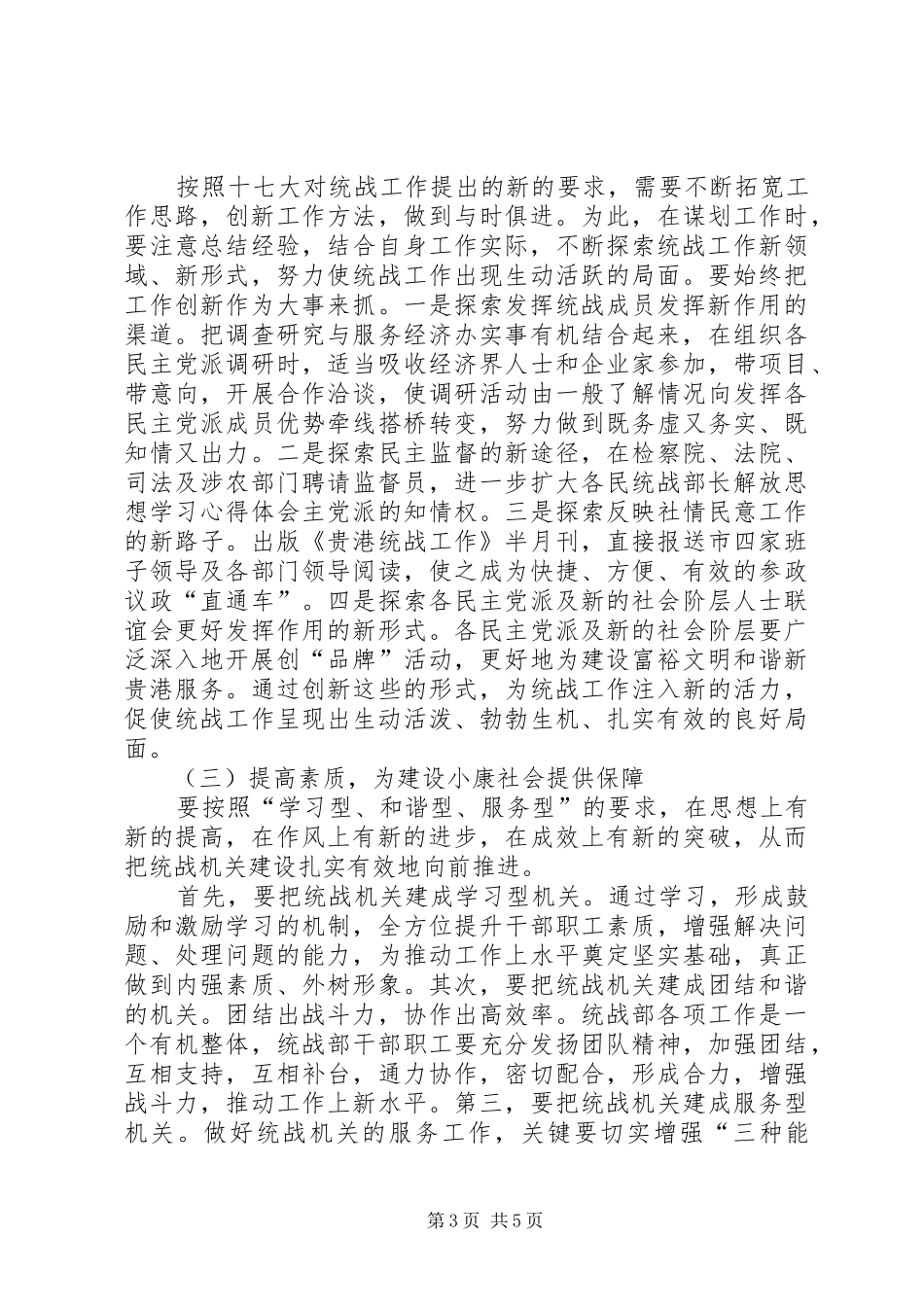 统战部长解放思想学习体会心得_第3页