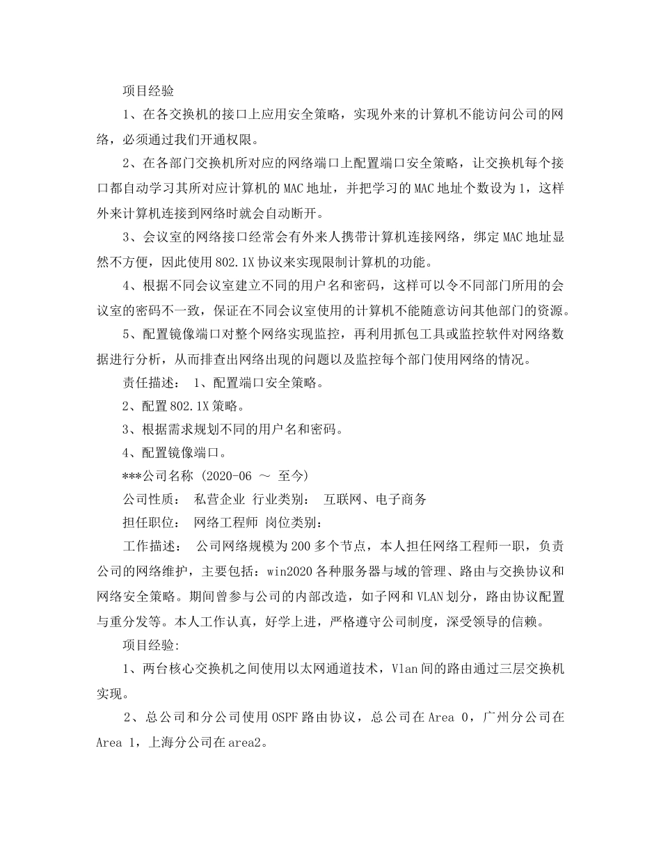 网络工程本科应聘简历范文 _第2页