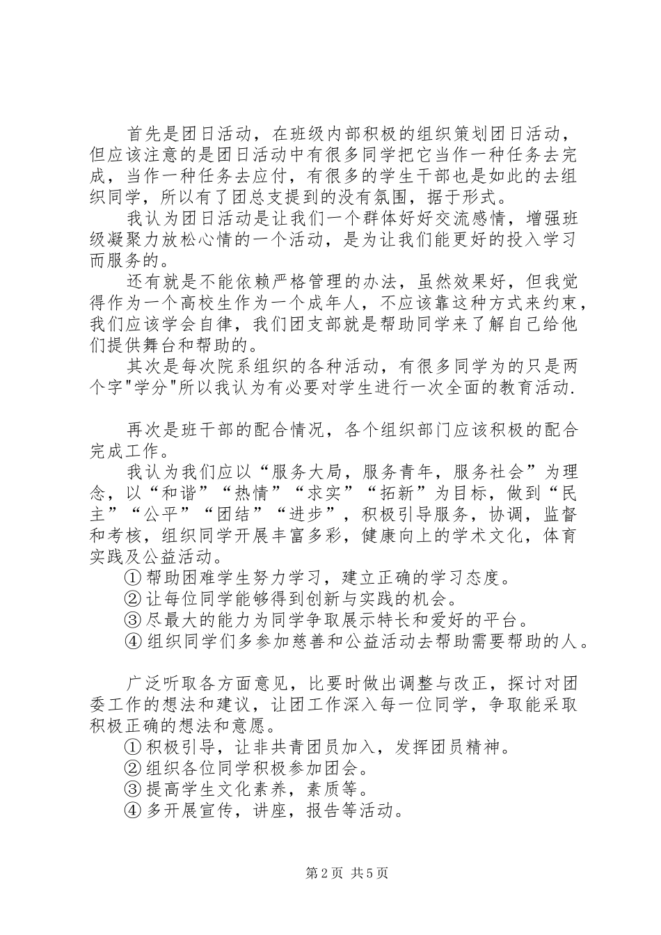 团支部工作经验总结及心得体会 _第2页