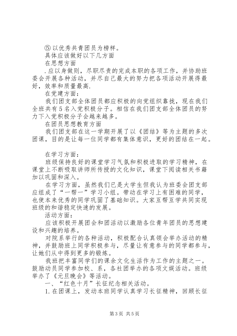 团支部工作经验总结及心得体会 _第3页
