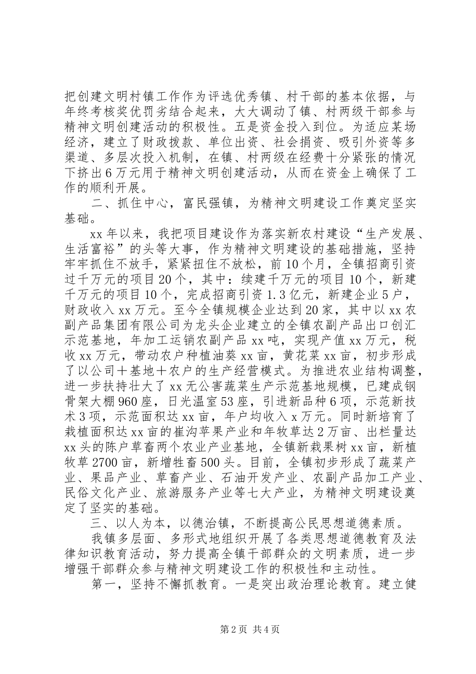 乡镇宣传思想工作暨精神文明建设年度工作总结 _第2页
