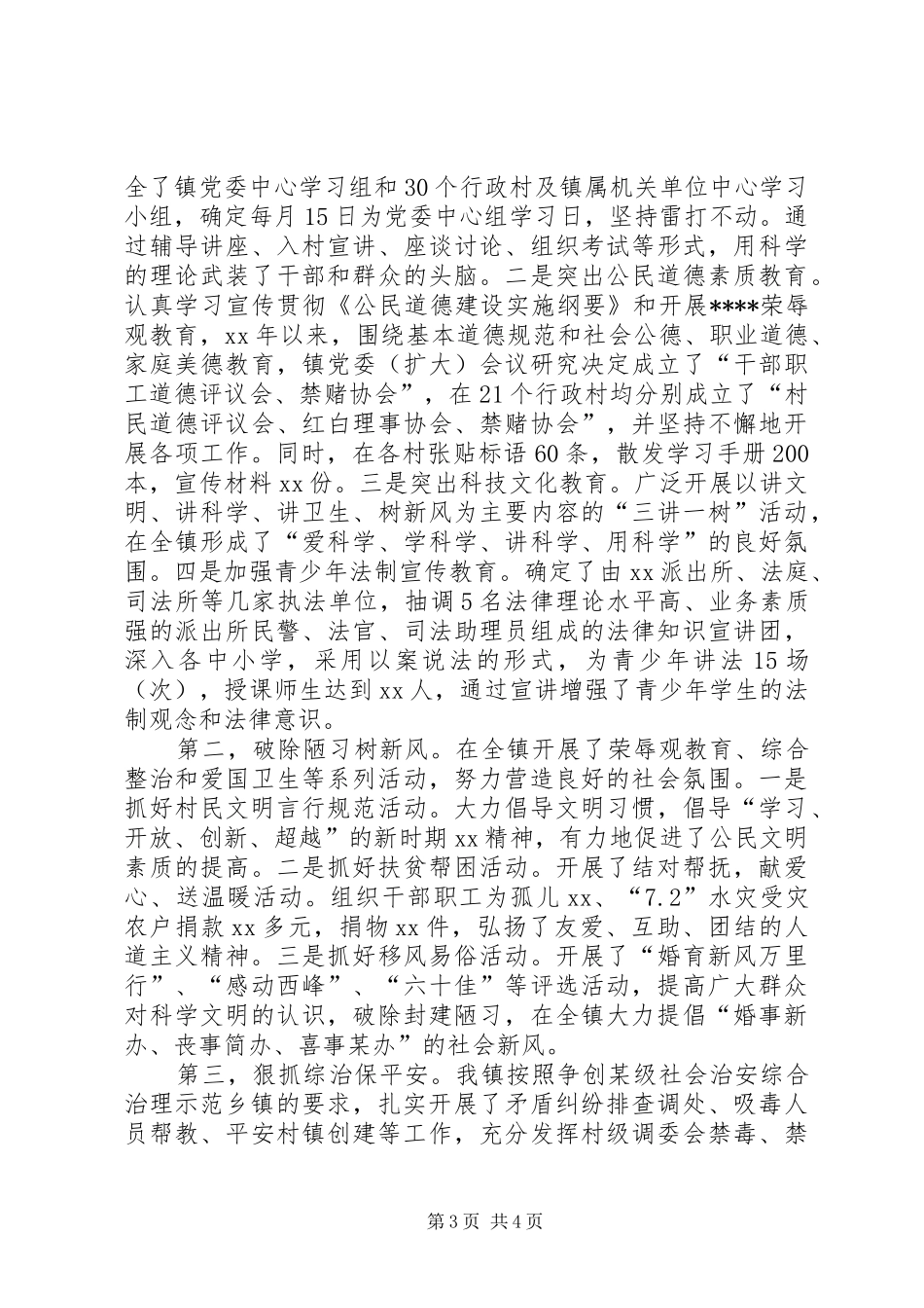 乡镇宣传思想工作暨精神文明建设年度工作总结 _第3页