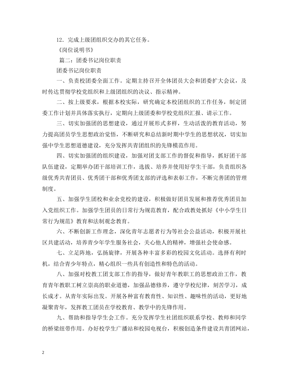 团委副书记工作职责 _第2页
