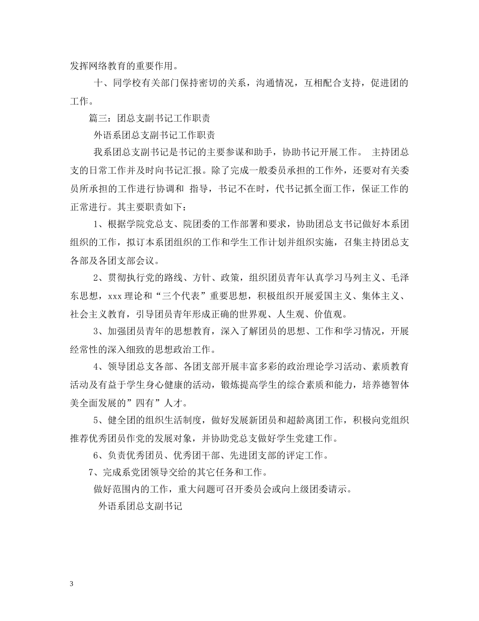 团委副书记工作职责 _第3页