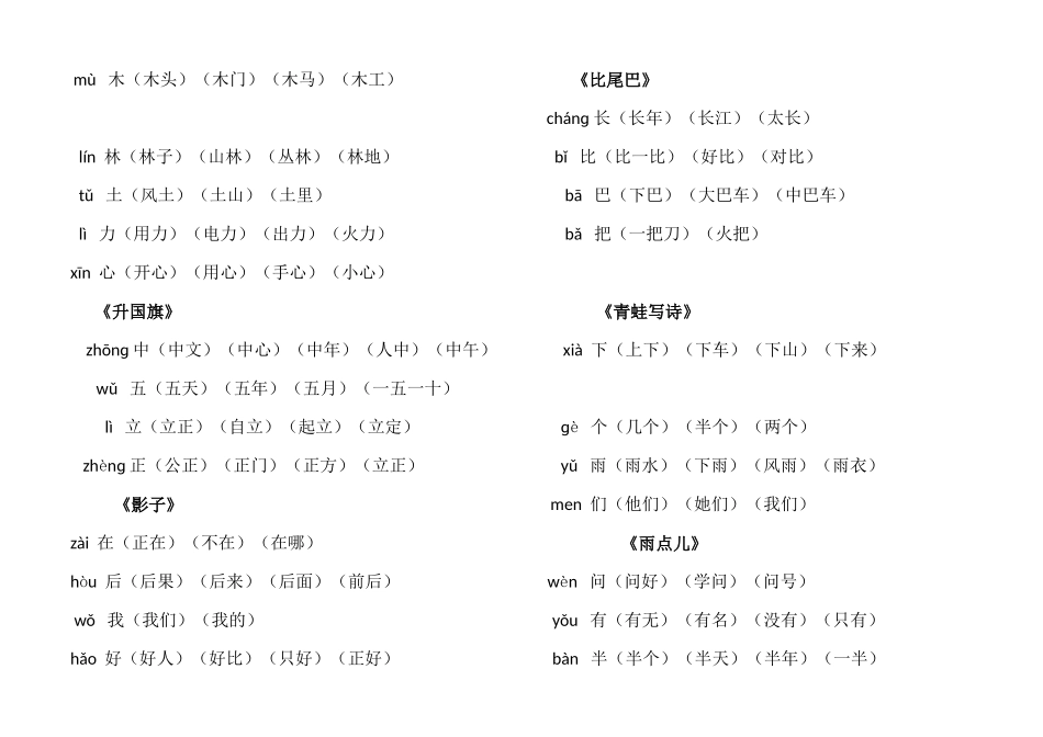 部编一年级上册语文写字表生字组词_第3页