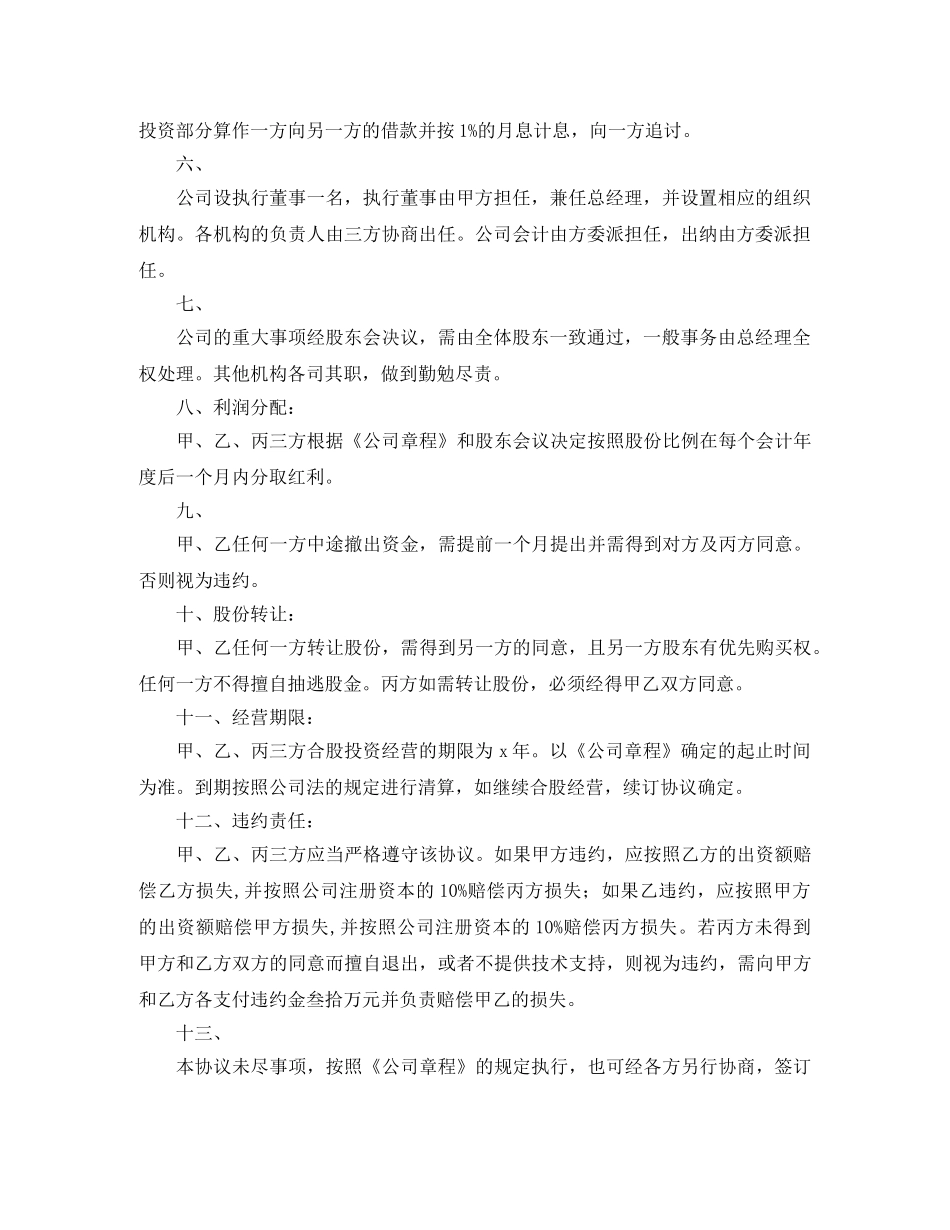 项目入股的合作协议书范本 _第2页