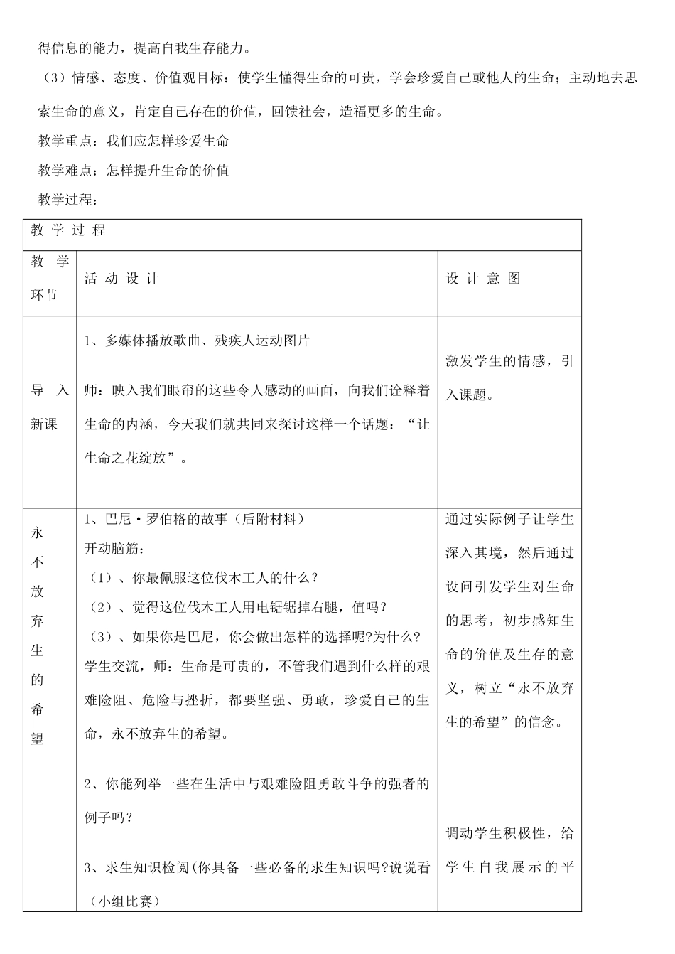 七年级政治上册 《让生命之花绽放》教学设计 人教新课标版教材_第2页