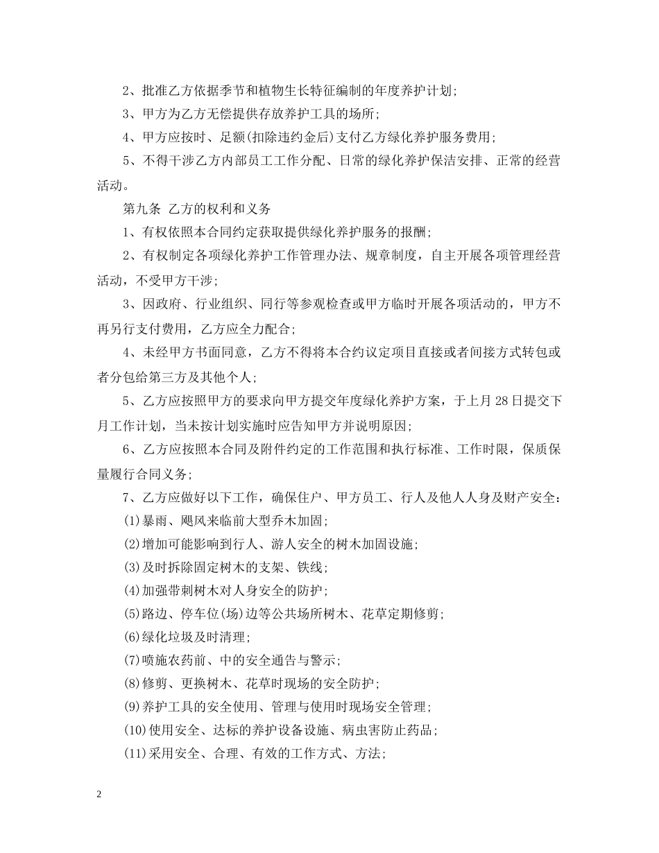 小区绿化合同范本 _第2页