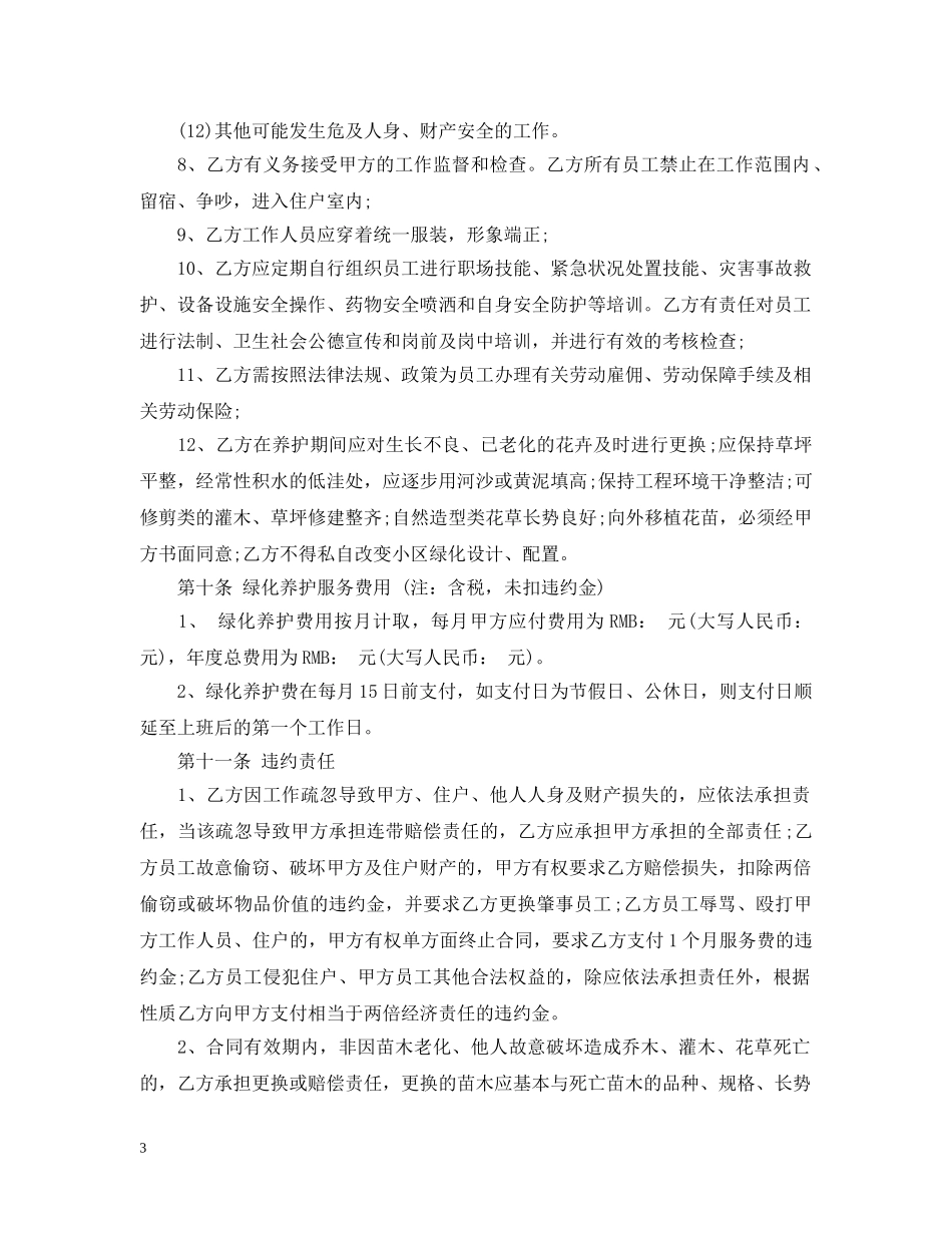 小区绿化合同范本 _第3页
