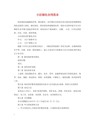 小区绿化合同范本 
