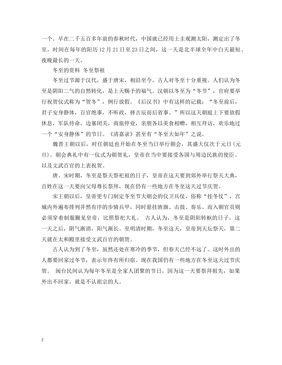 为什么说冬至是中国的鬼节_第2页