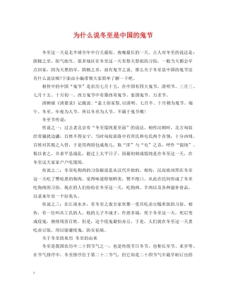 为什么说冬至是中国的鬼节