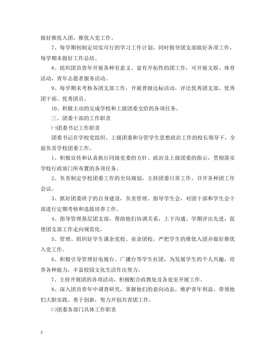 团委工作细则 _第3页