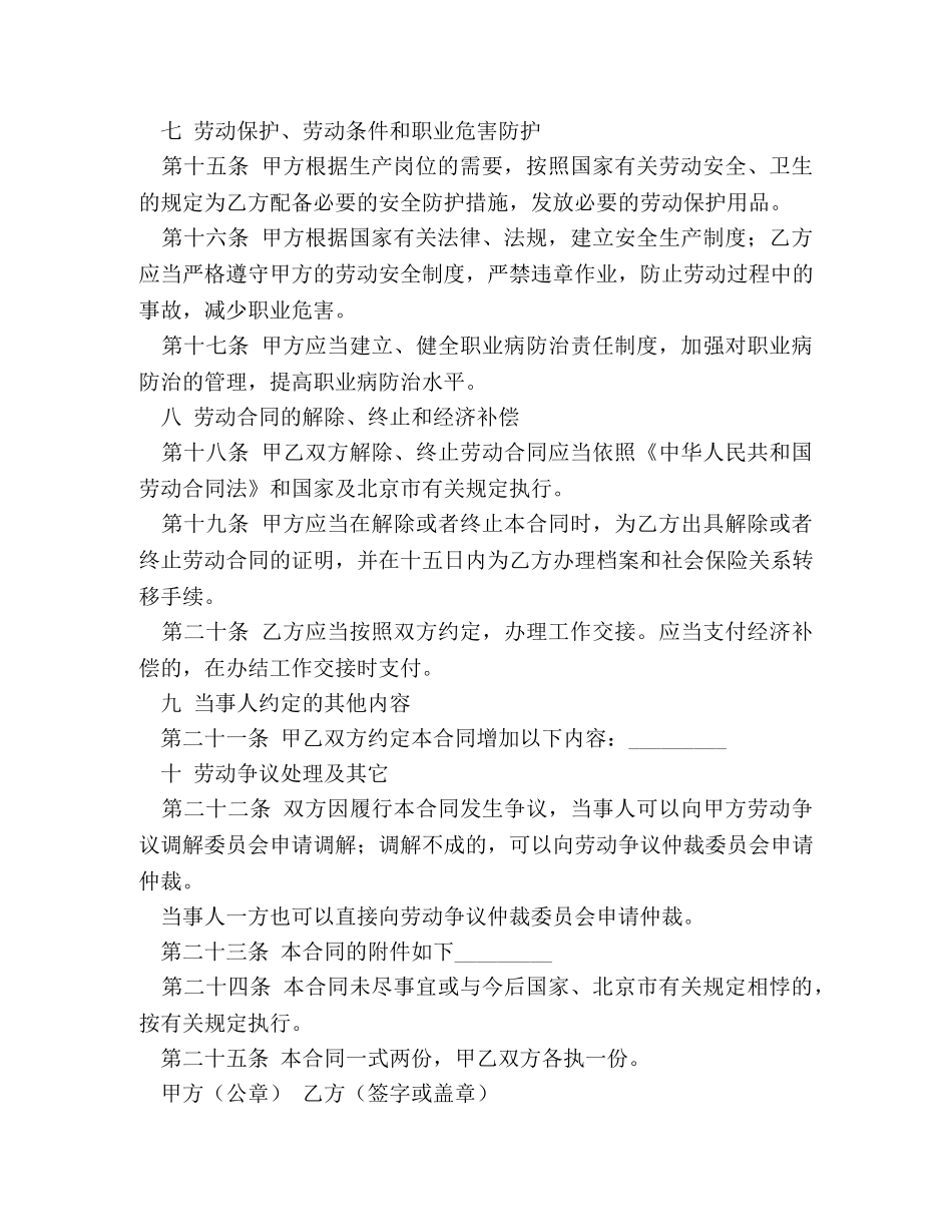 无固定期限劳动合同书 _第3页