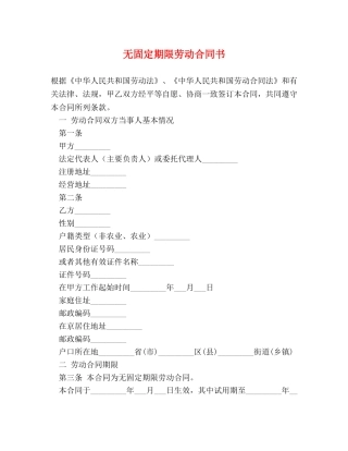 无固定期限劳动合同书 