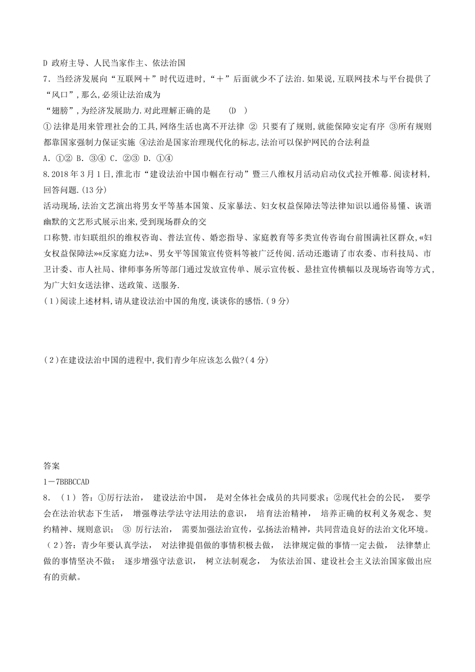 九年级道德与法治上册 第二单元 民主与法治 第四课 建设法治中国 第2框凝聚法治共识导学案 新人教版-新人教版初中九年级上册政治学案_第3页