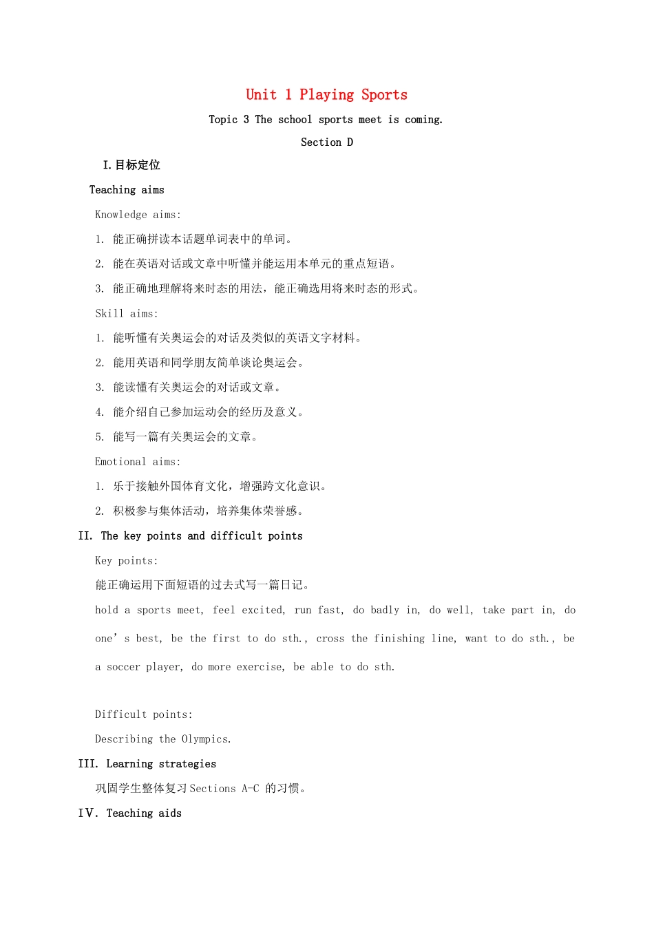 河北省沙河市八年级英语上册 Unit 1 Playing Sports Topic 3 The school sports meet is coming Section D教案 （新版）仁爱版-（新版）仁爱版初中八年级上册英语教案_第1页