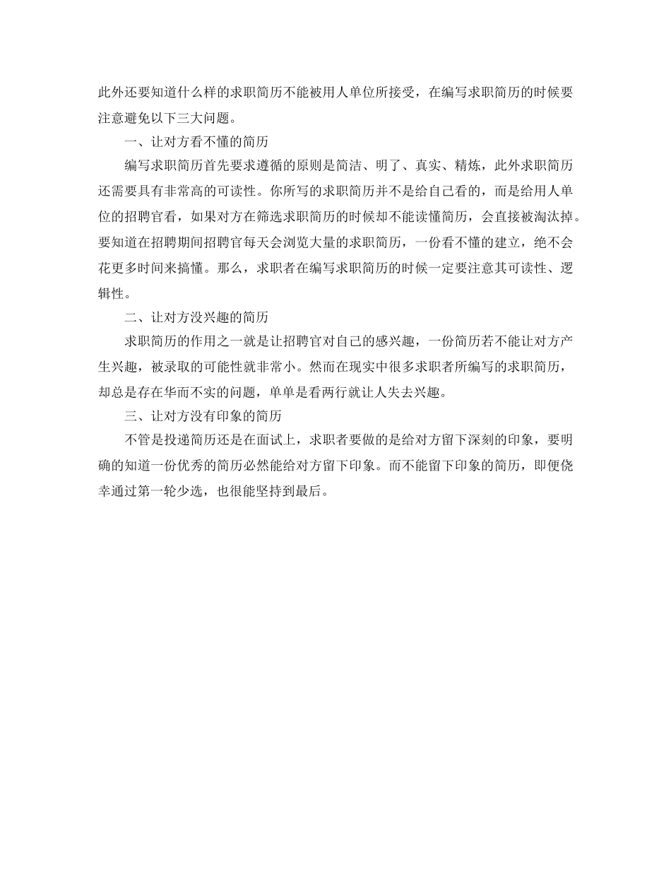 室内装饰设计师助理优秀求职简历模板 _第2页