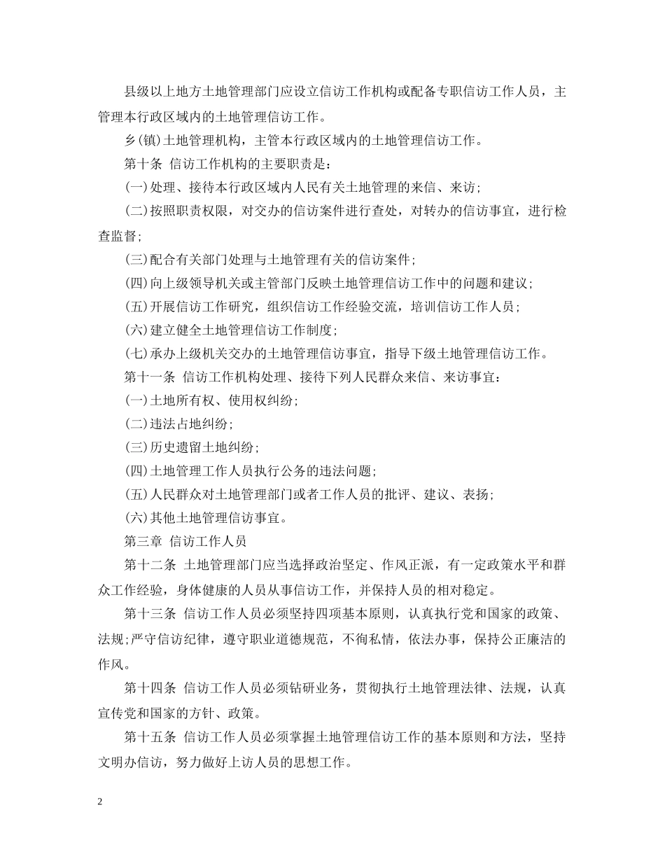 土地管理信访暂行办法 _第2页