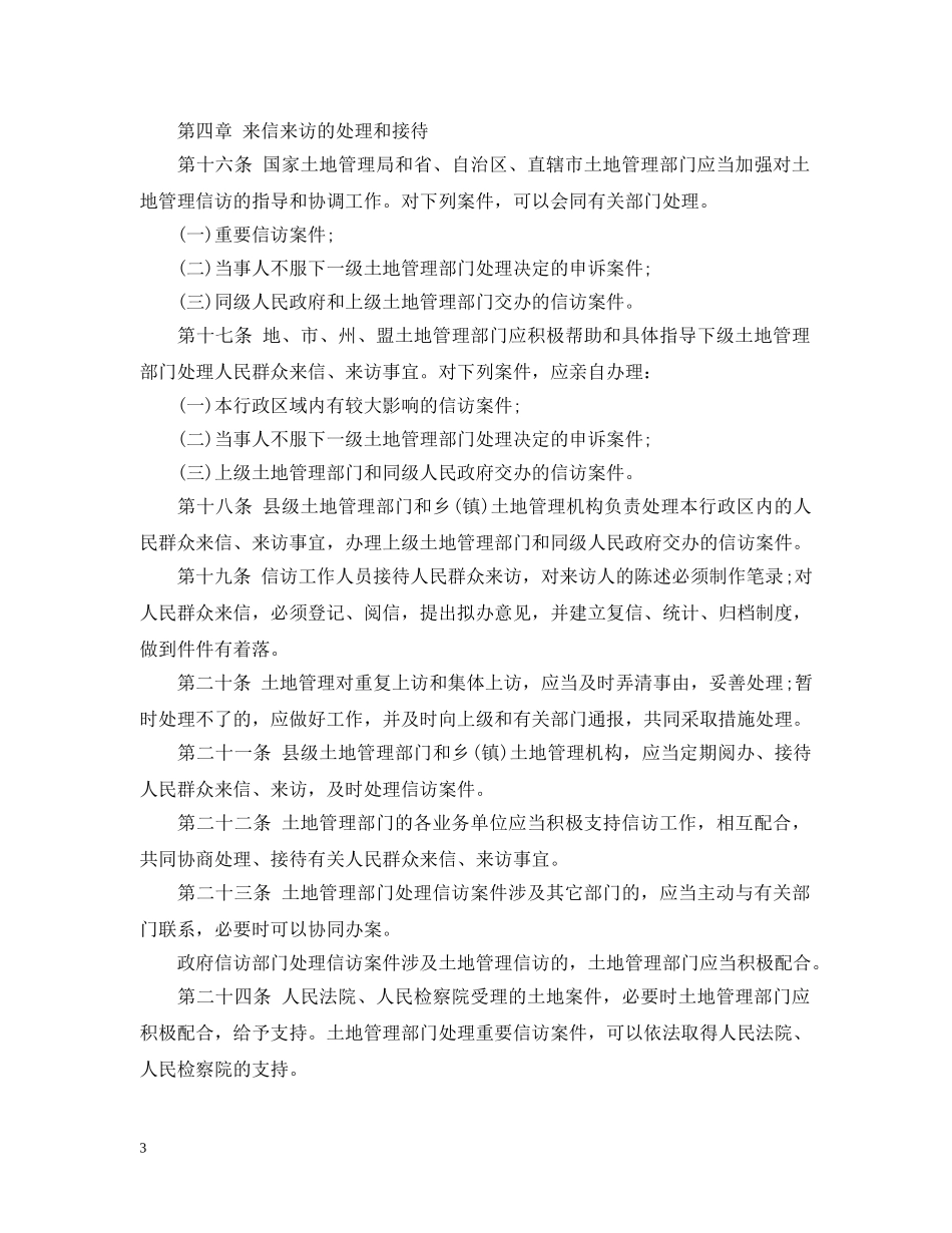 土地管理信访暂行办法 _第3页