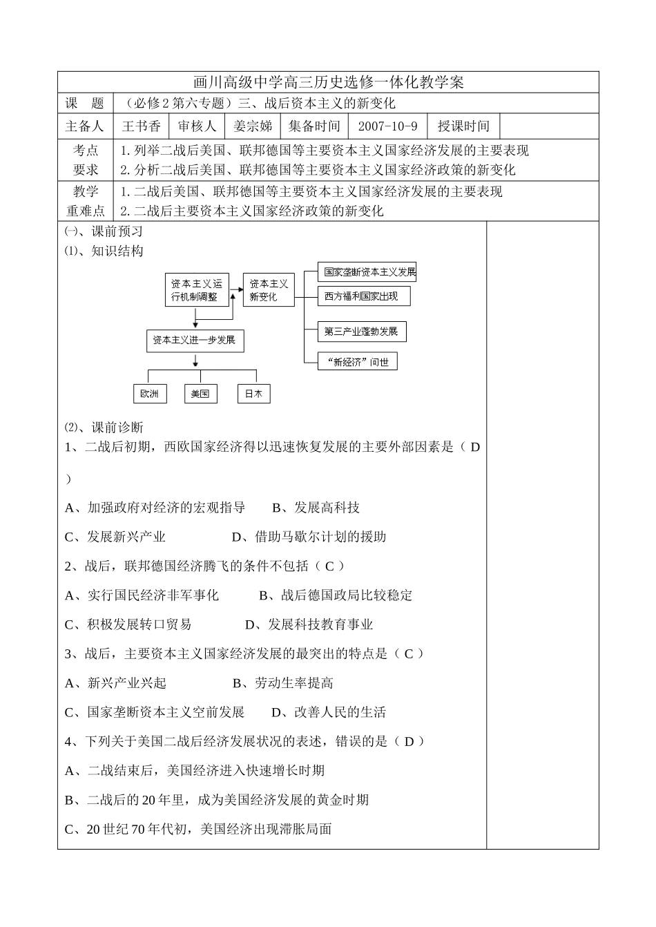 战后资本主义的新变化_第1页