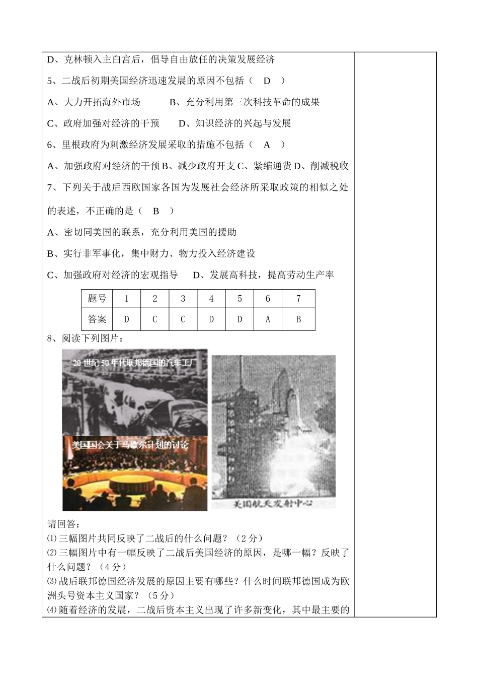 战后资本主义的新变化_第2页