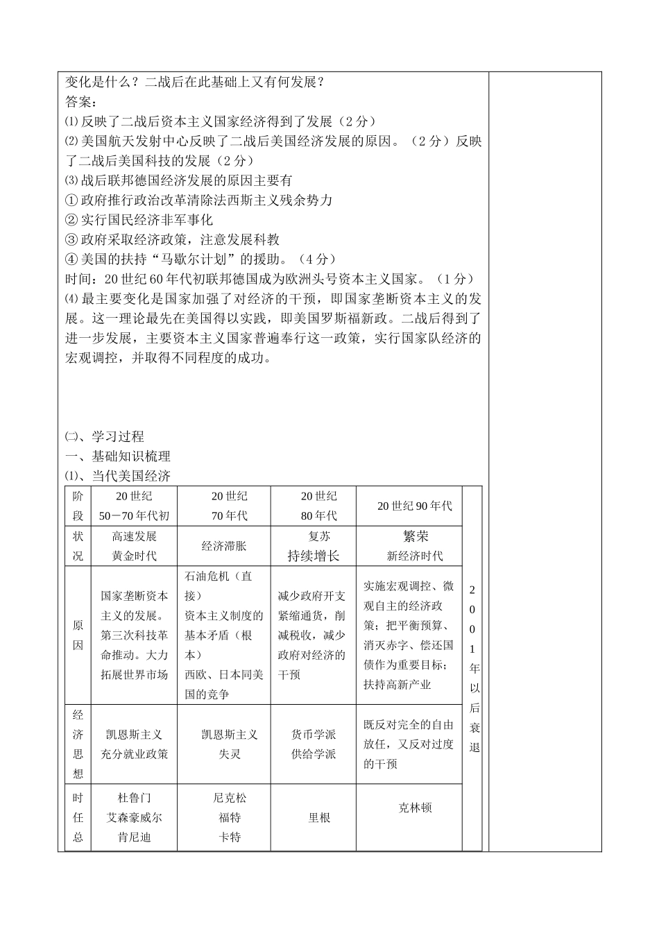 战后资本主义的新变化_第3页