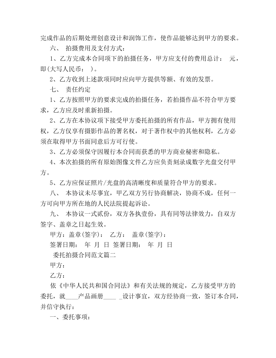 委托拍摄合同范本 _第2页
