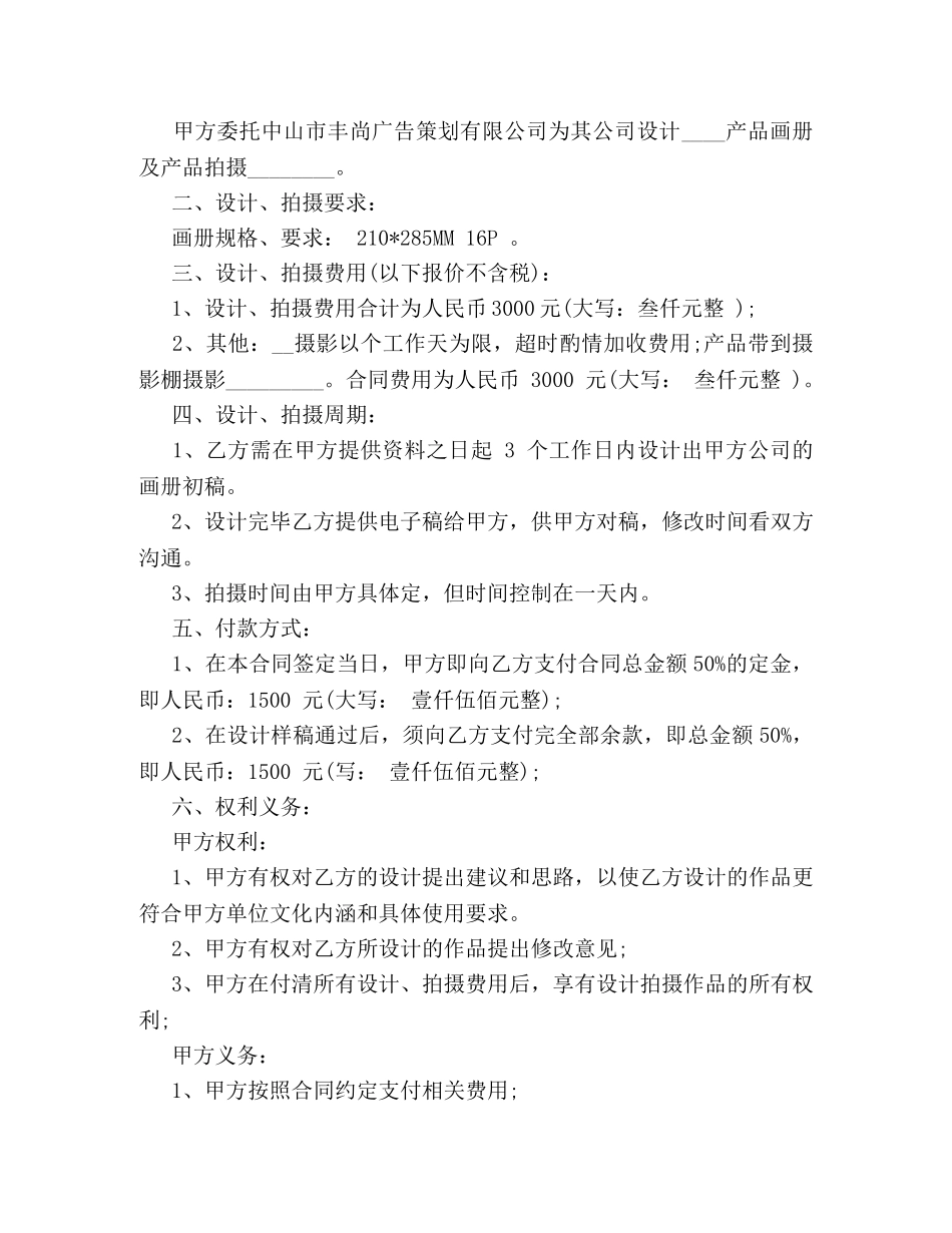 委托拍摄合同范本 _第3页