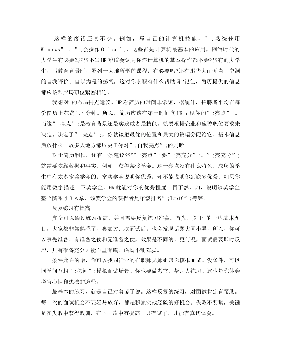 土木测量员工作简历模板 _第2页