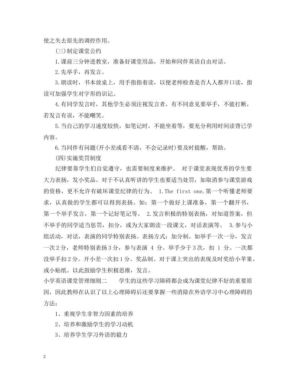 小学英语课堂管理细则 _第2页