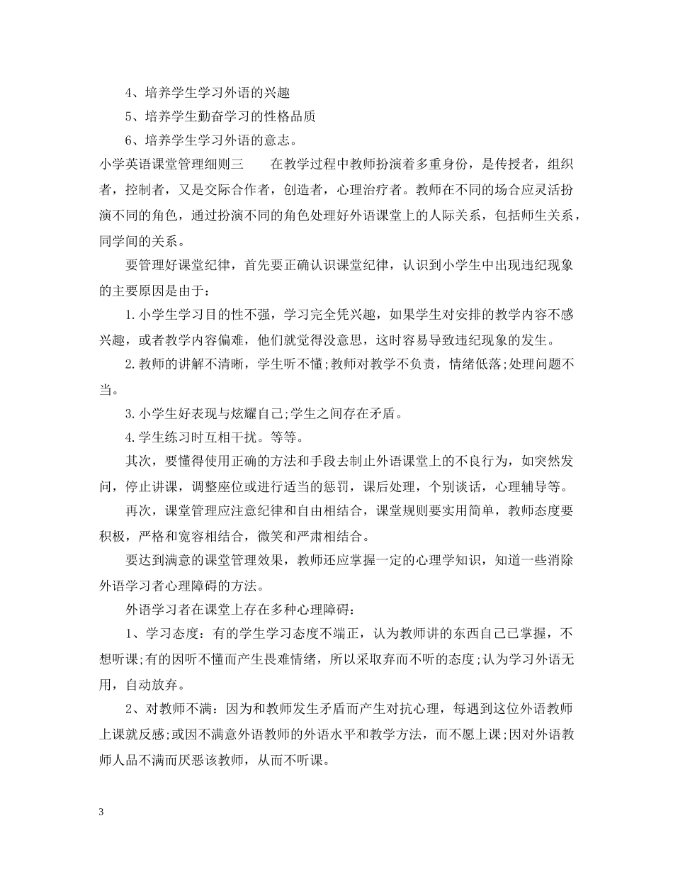 小学英语课堂管理细则 _第3页