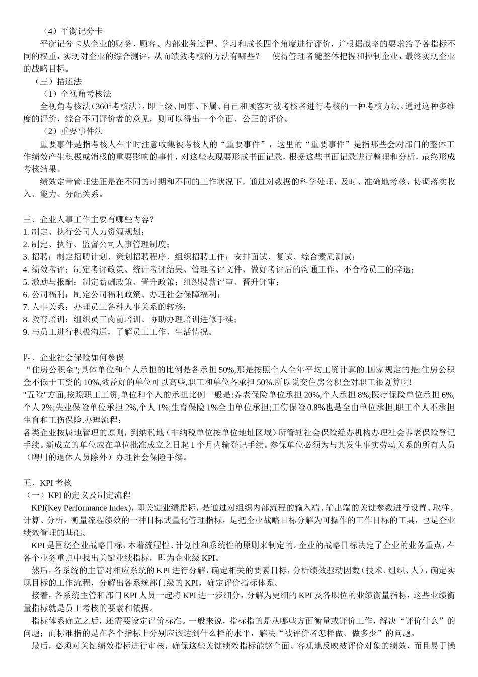 人力资源类面试常见问题回答_第2页