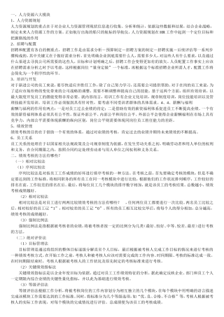 人力资源类面试常见问题回答