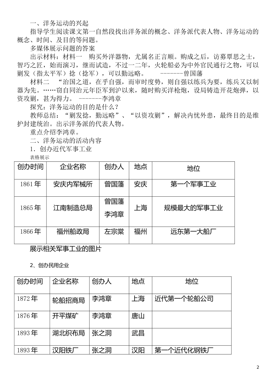 部编版八年级历史上册第4课洋务运动教学设计_第2页