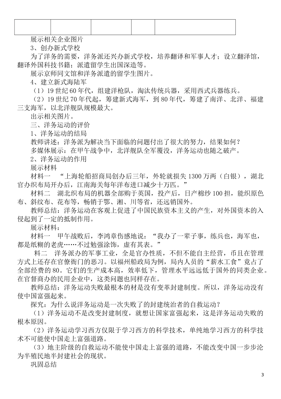 部编版八年级历史上册第4课洋务运动教学设计_第3页