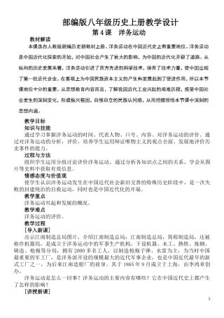部编版八年级历史上册第4课洋务运动教学设计