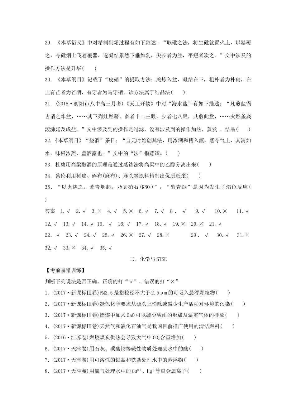 高考化学二轮复习 第三篇 考前要点回扣 要点回扣1 化学与传统文化、社会、生活、环境的关系学案-人教版高三全册化学学案_第3页