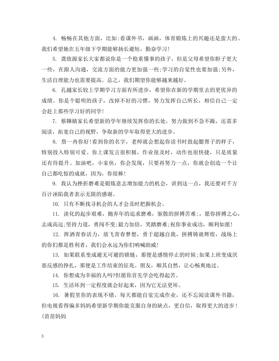 一年级孩子家长评语_第3页