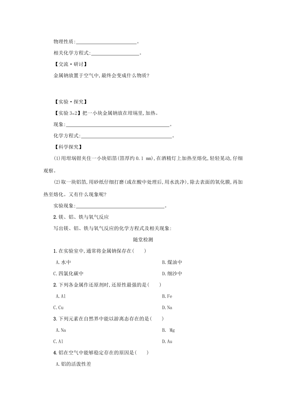 高中化学 3.1.1 金属与非金属的反应学案（含解析）新人教版必修1-新人教版高中必修1化学学案_第2页