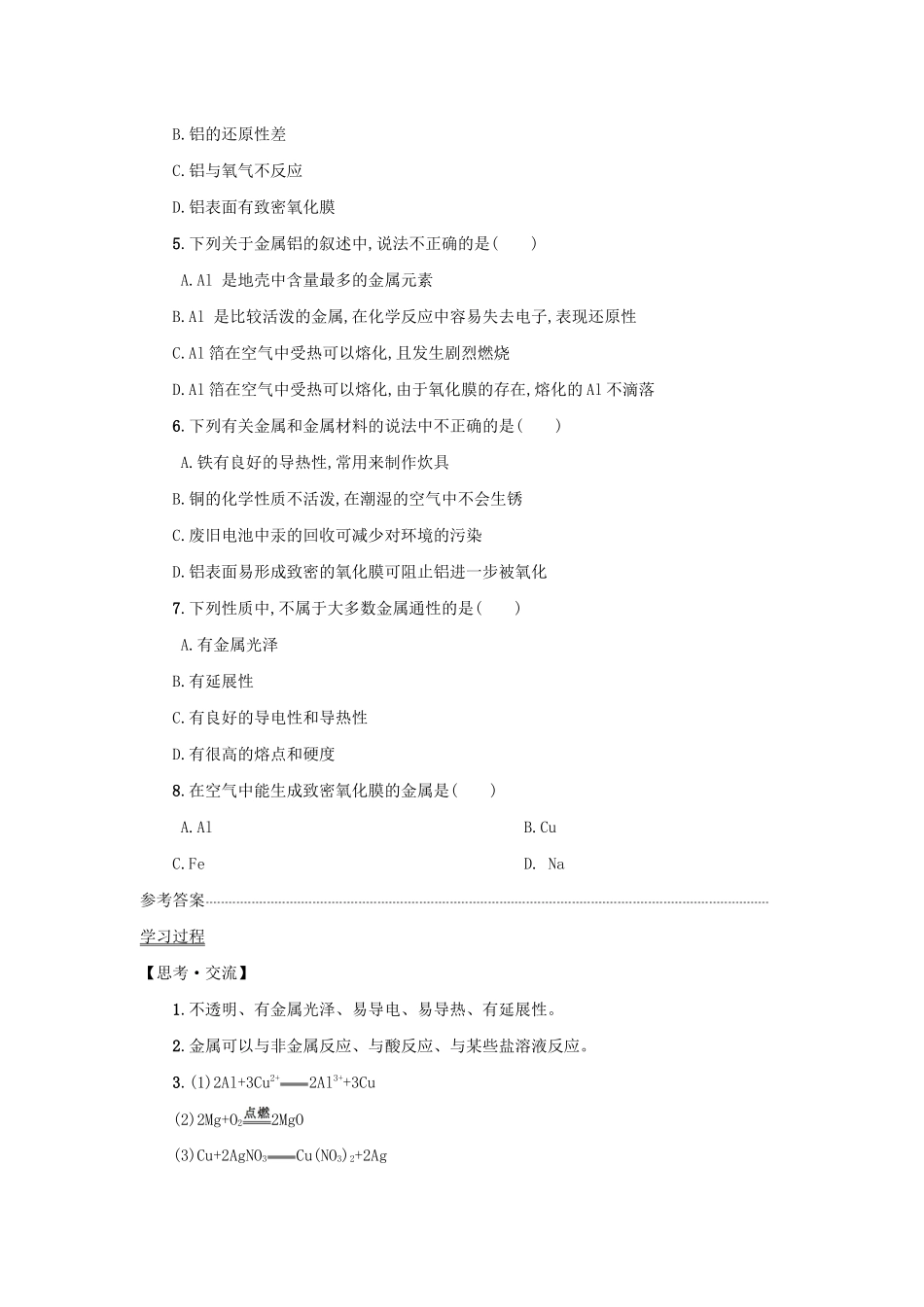 高中化学 3.1.1 金属与非金属的反应学案（含解析）新人教版必修1-新人教版高中必修1化学学案_第3页