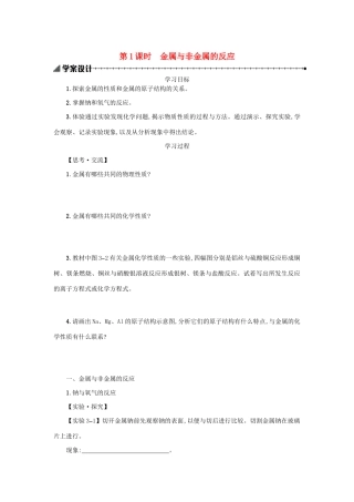 高中化学 3.1.1 金属与非金属的反应学案（含解析）新人教版必修1-新人教版高中必修1化学学案