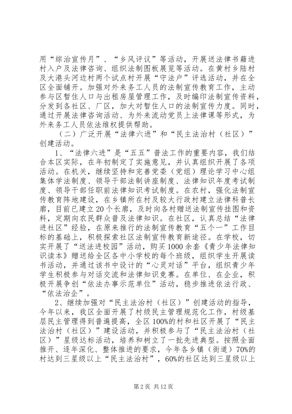 司法局年度法制建设工作总结 _第2页