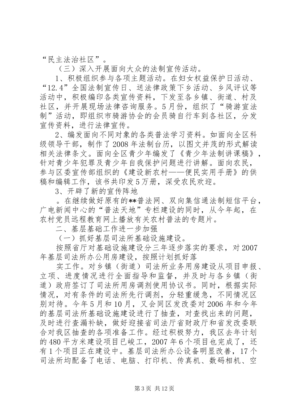 司法局年度法制建设工作总结 _第3页