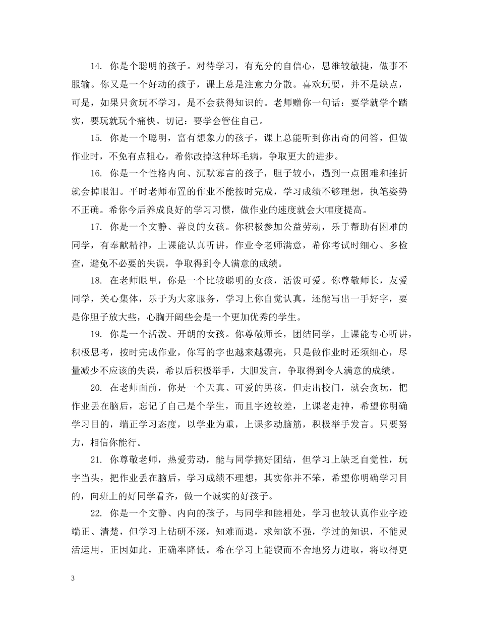 小学生二年级品德评语 _第3页