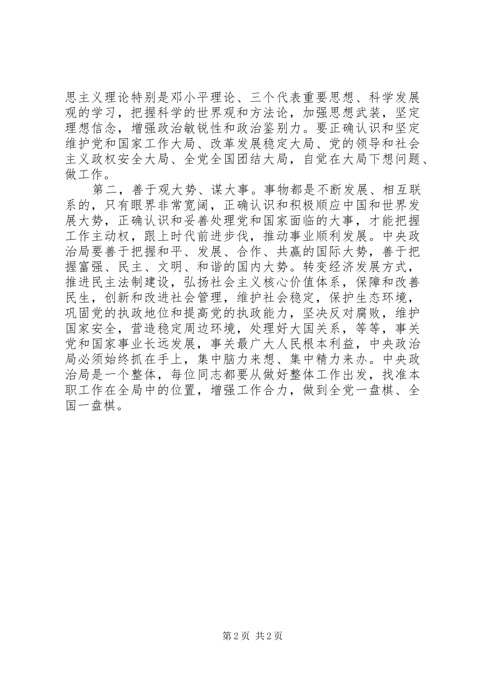五项教育五项反思体会心得_第2页