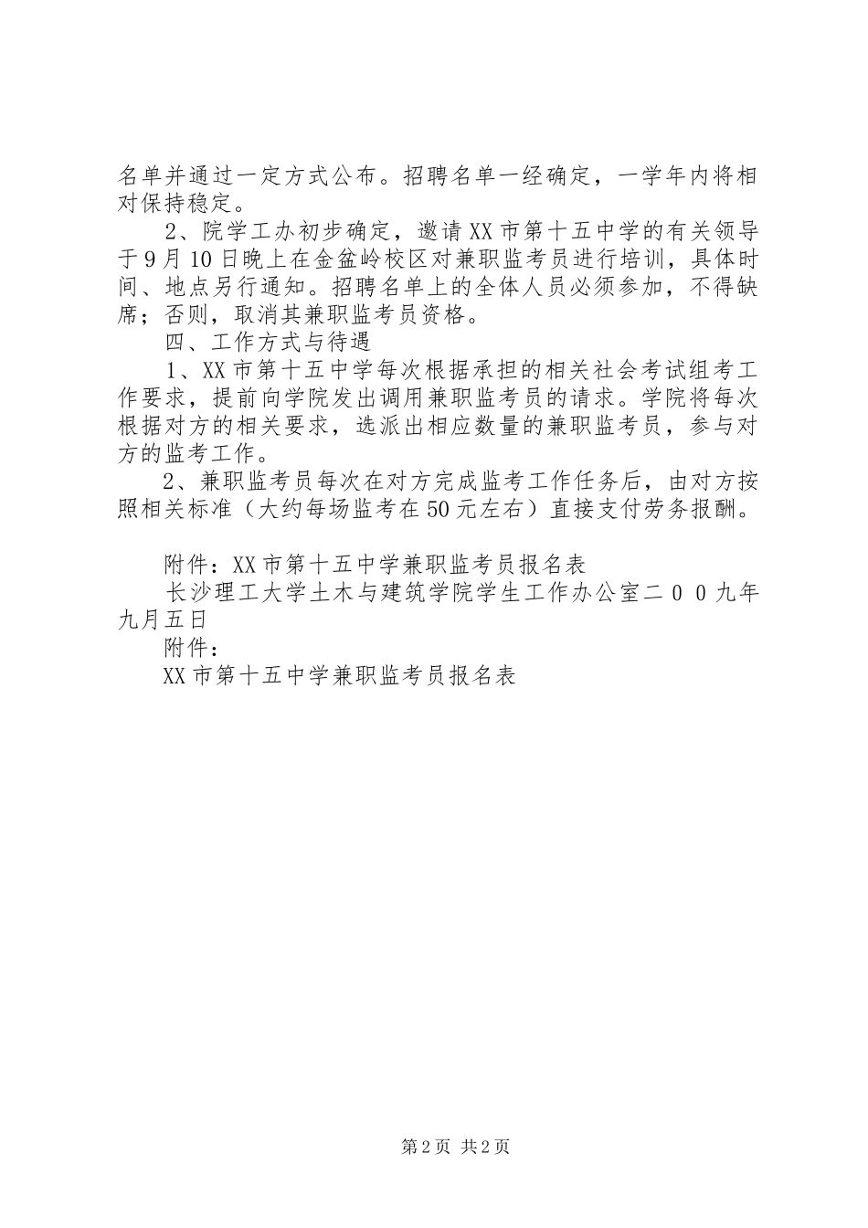 土木与交通学院XX年工作总结及XX年工作要点华南理工大学[定稿] _第2页