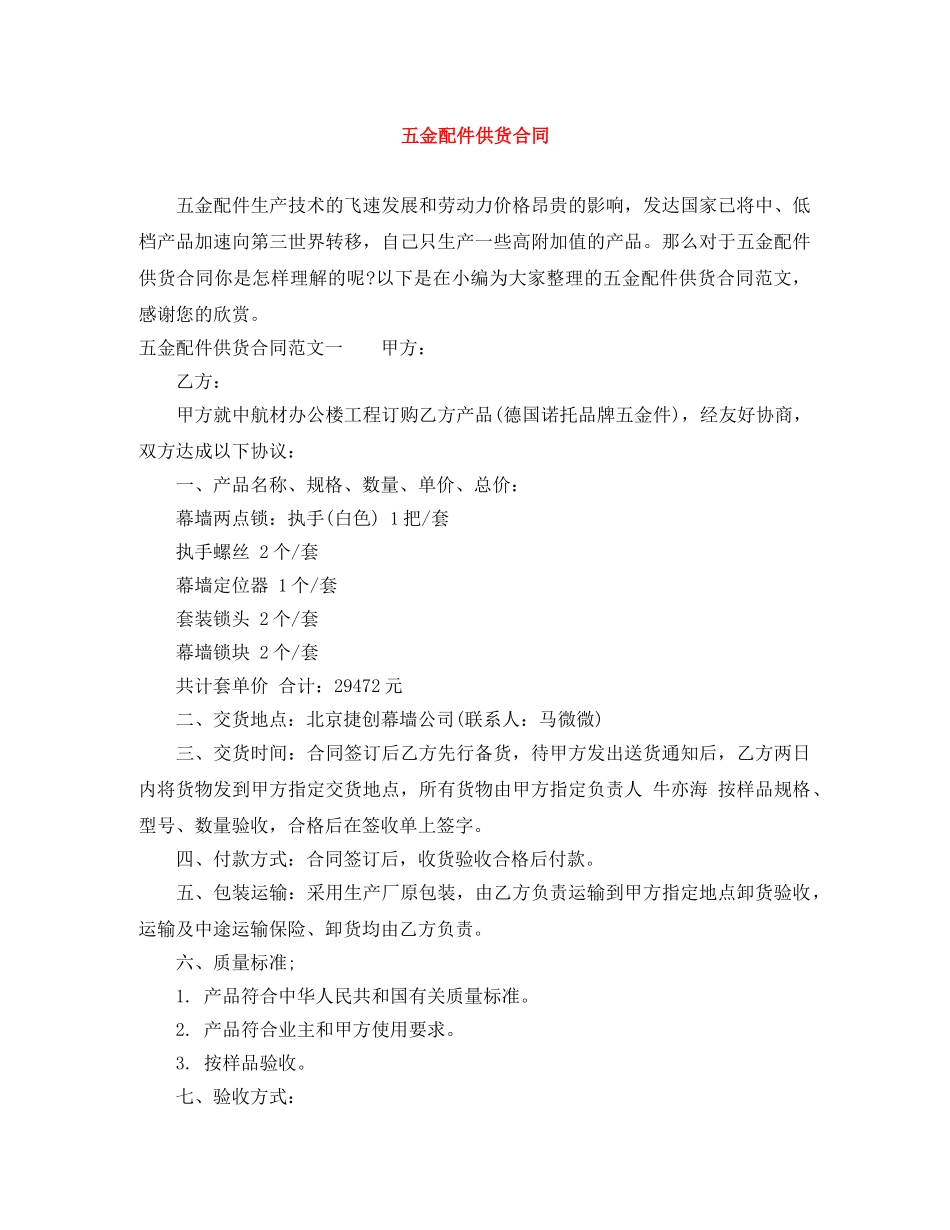 五金配件供货合同_第1页